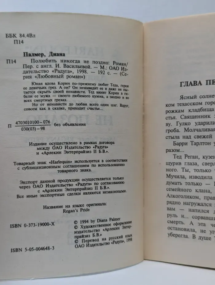 Любовный роман. Полюбить никогда не поздно