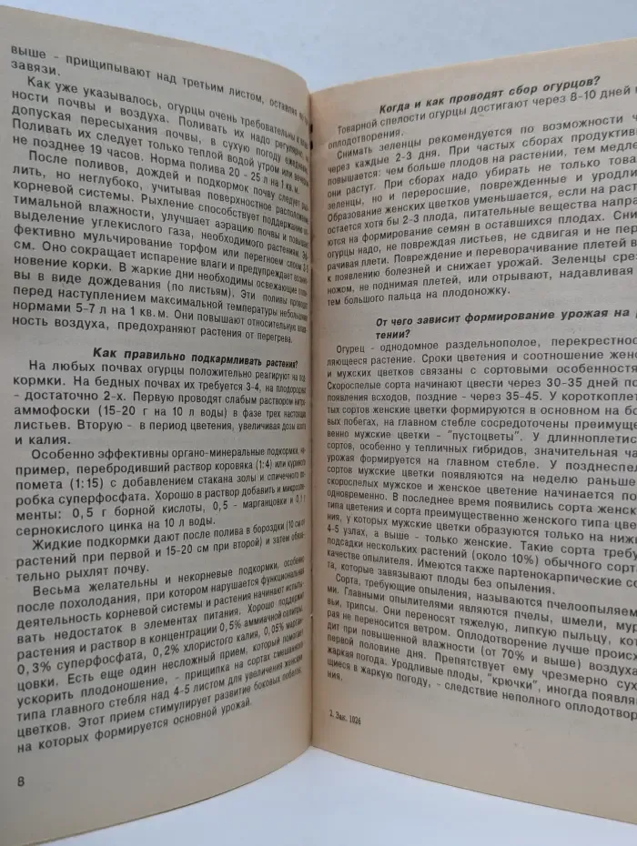 Библиотечка газета Ваши 6 соток. Ваш сад. Альманах. Выпуск №4