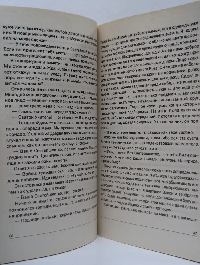 Шафрановые одежды
