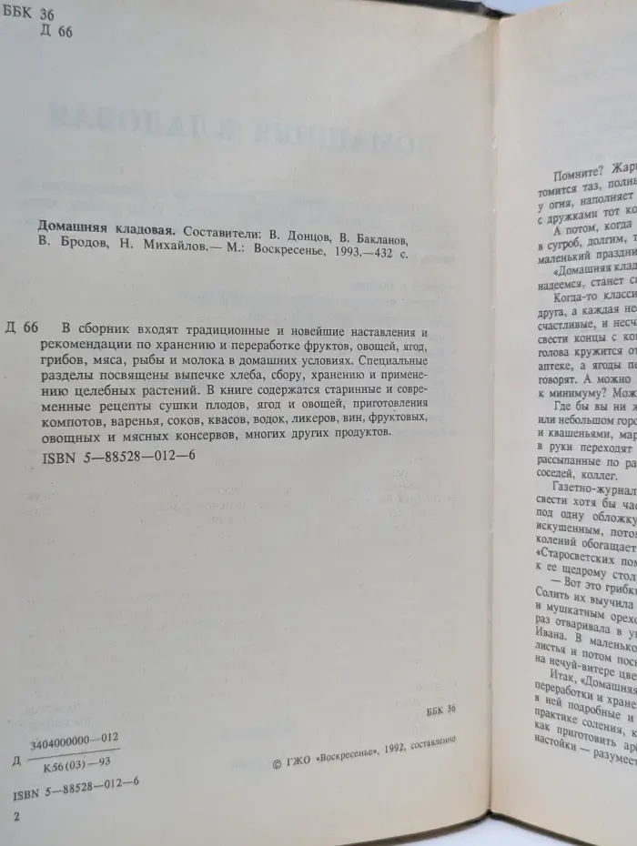 Домашняя кладовая