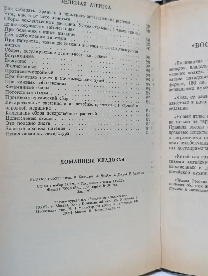 Домашняя кладовая