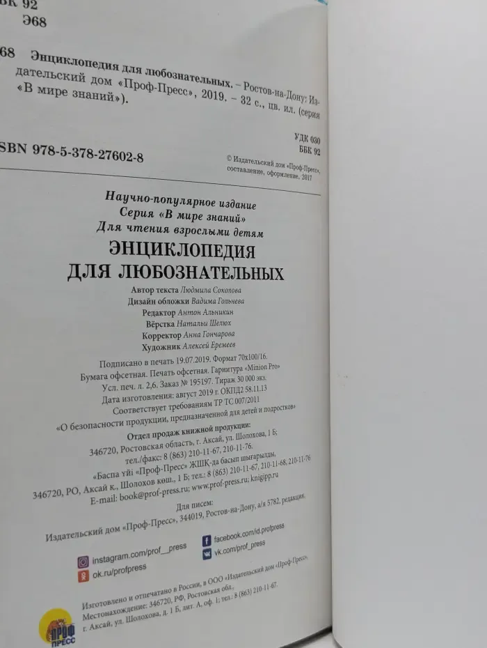В мире знаний. Энциклопедия для любознательных