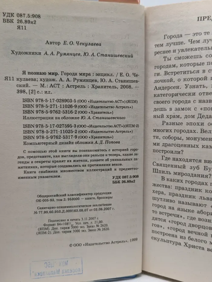 Я познаю мир. Энциклопедия. Города мира