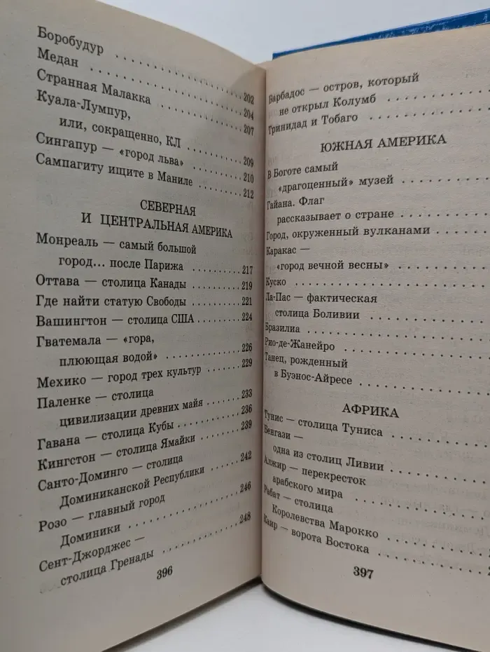 Я познаю мир. Энциклопедия. Города мира
