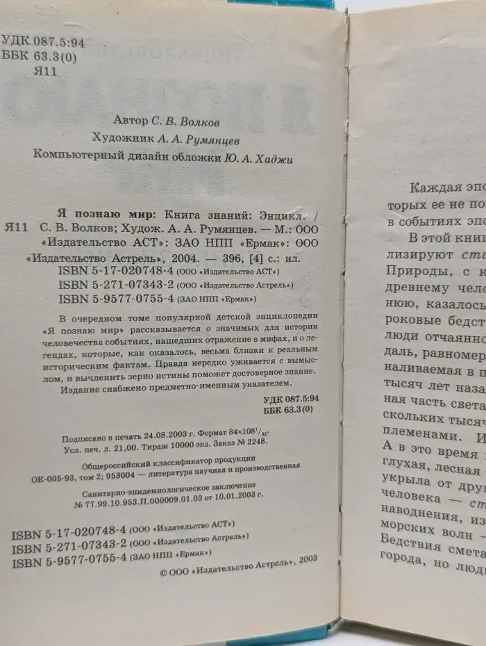 Я познаю мир. Книга знаний