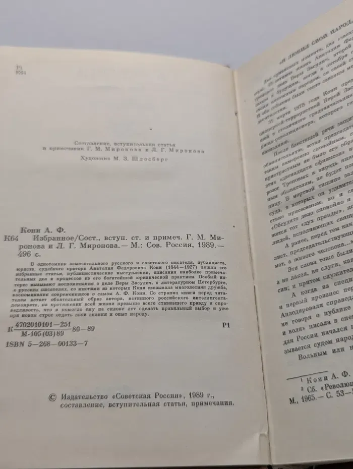 Анатолий Кони. Избранное