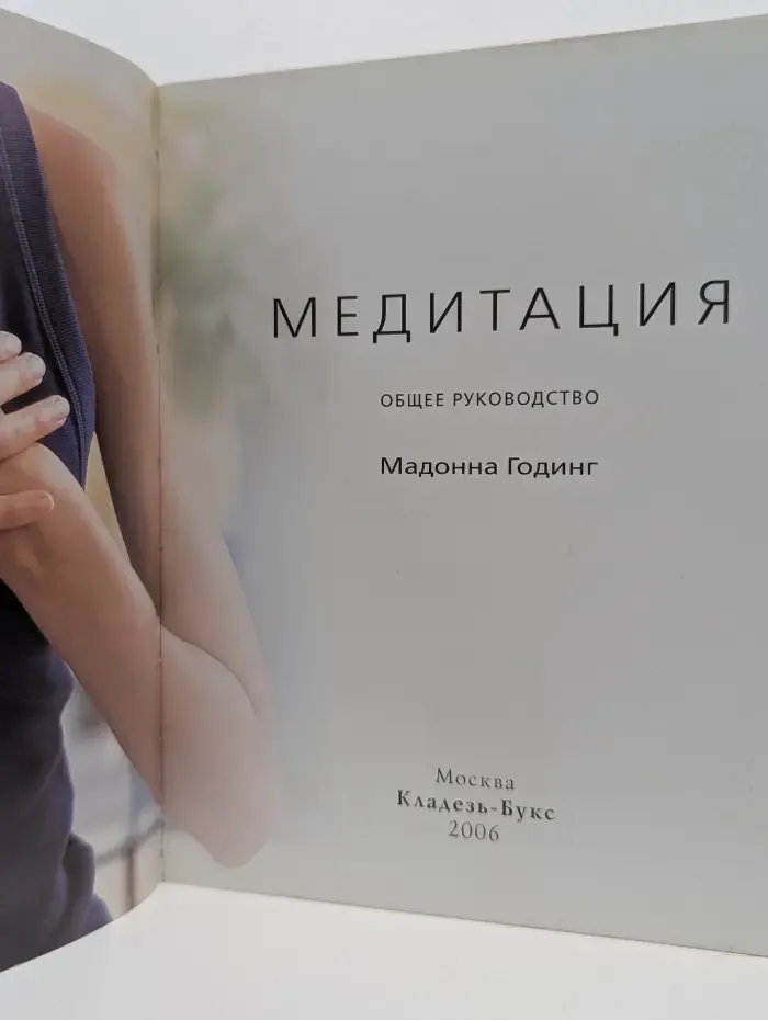Медитация. Общее руководство