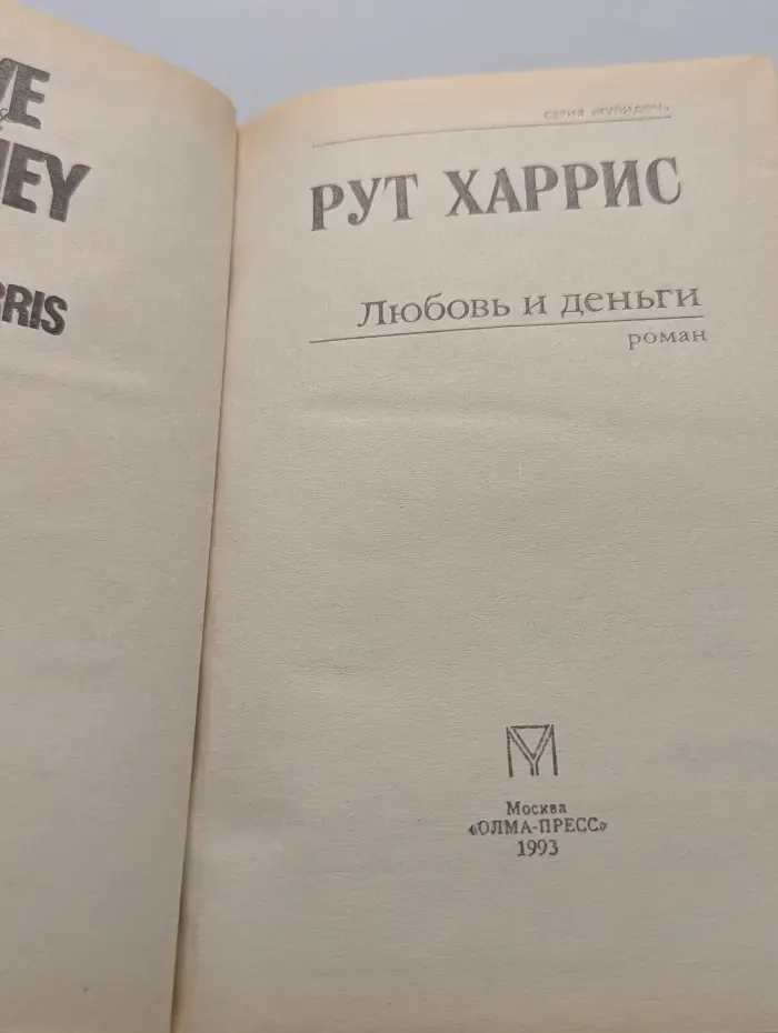 Купидон. Любовь и деньги