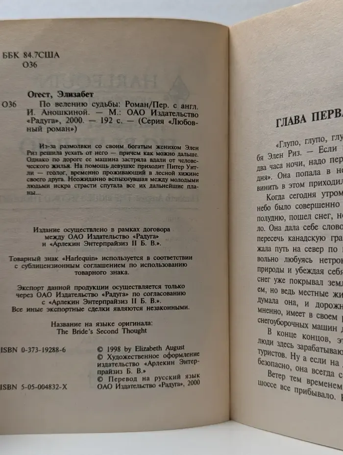 Любовный роман. По велению судьбы