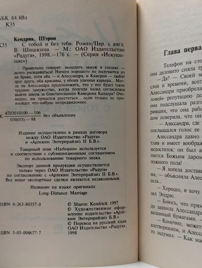 Искушение. С тобой и без тебя