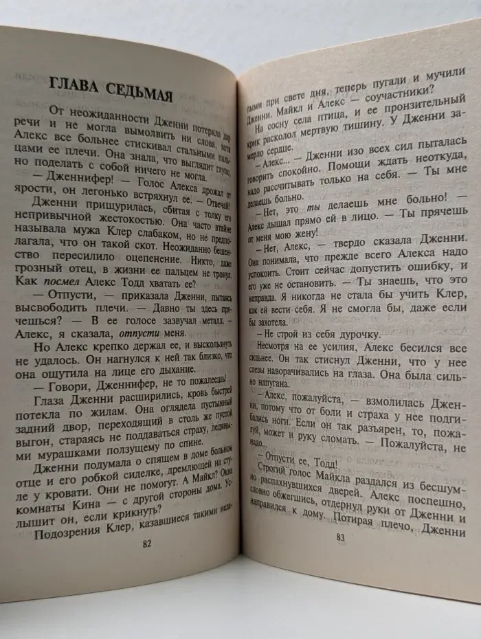Любовный роман. Тихая мелодия