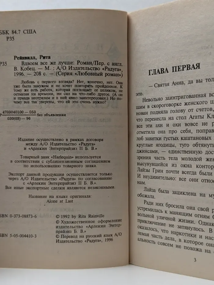Любовный роман. Вдвоем все же лучше