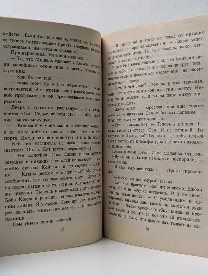 Любовный роман. Идеальная невеста