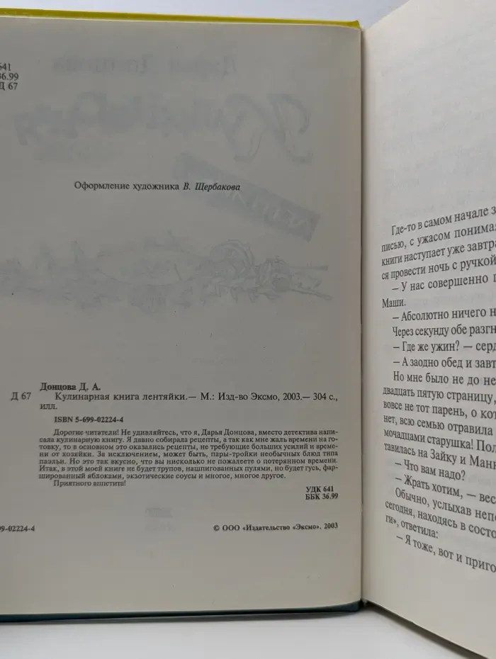 Приятного аппетита! Кулинарная книга лентяйки