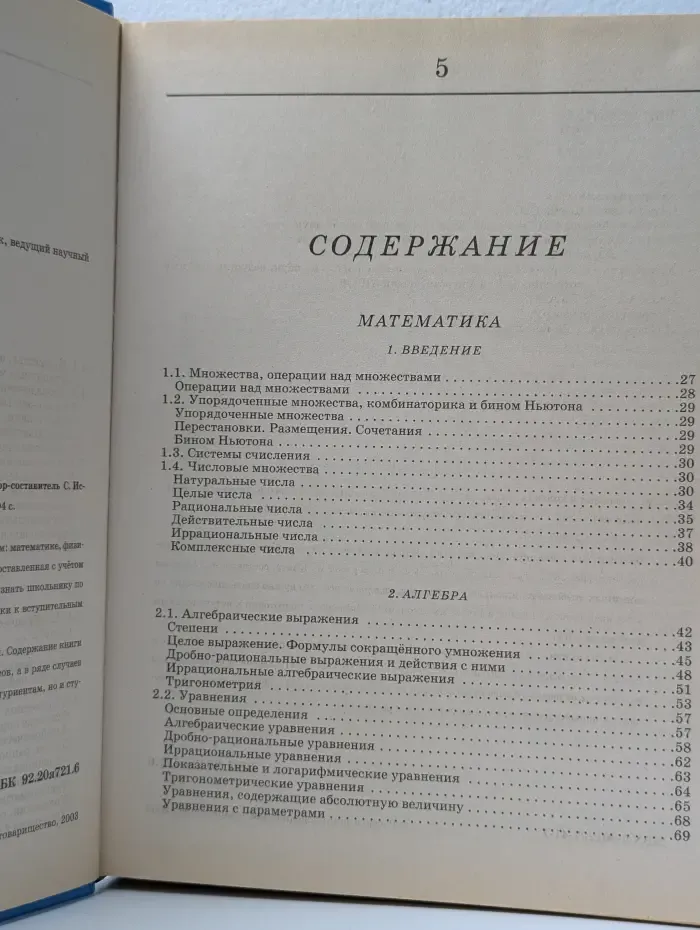 Большая школьная энциклопедия. В 2 томах. Том 1. Естественные науки