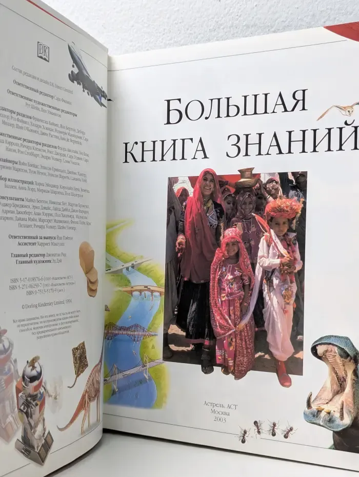 Большая книга знаний