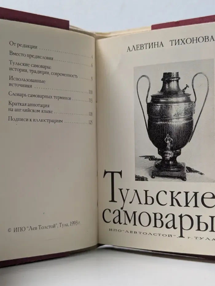 Тульские самовары