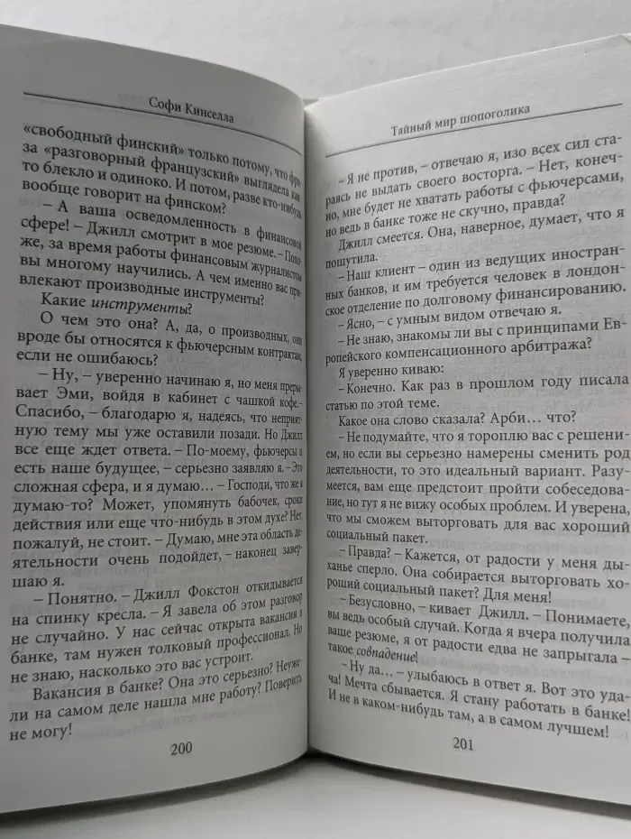 Тайный мир Шопоголика