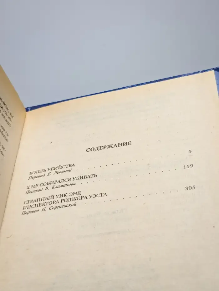 Вопль убийства