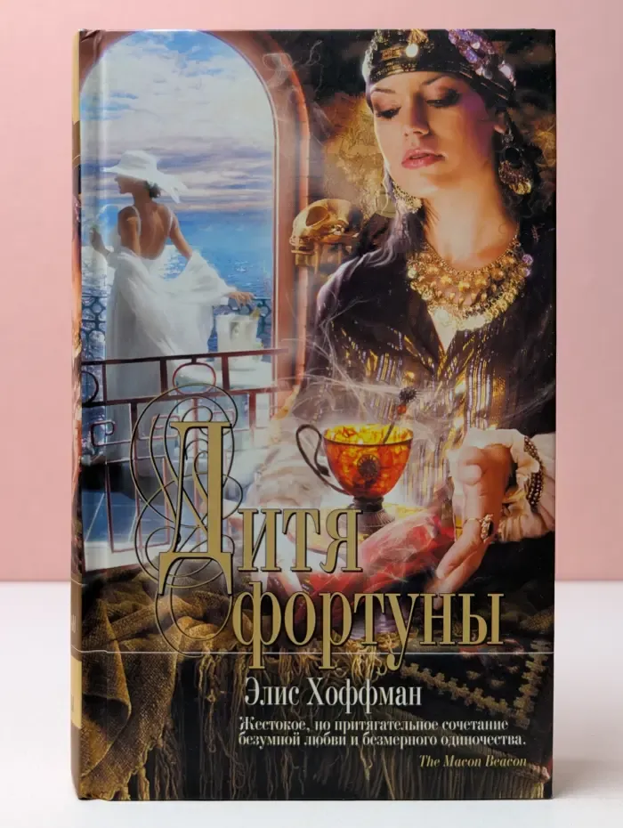 Мона Лиза. Дитя фортуны