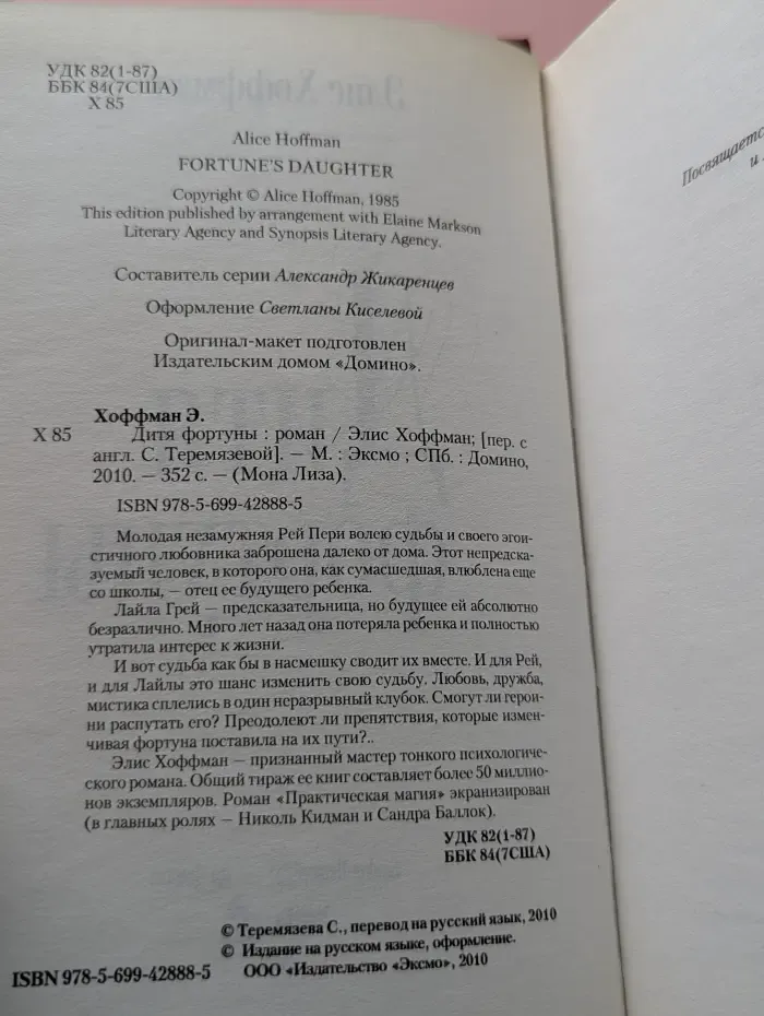 Мона Лиза. Дитя фортуны