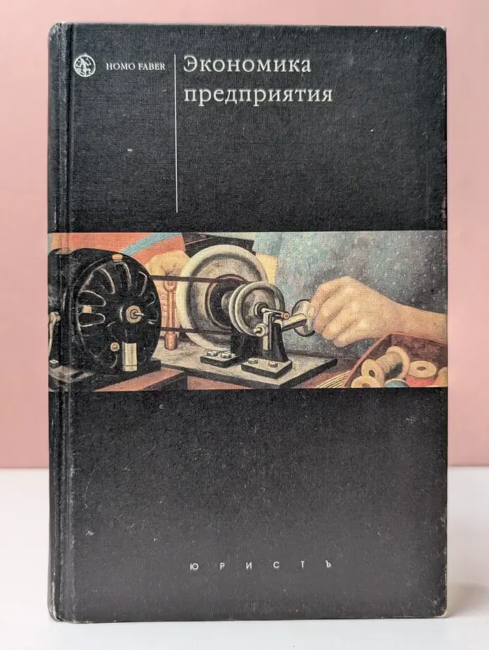 Экономика предприятия