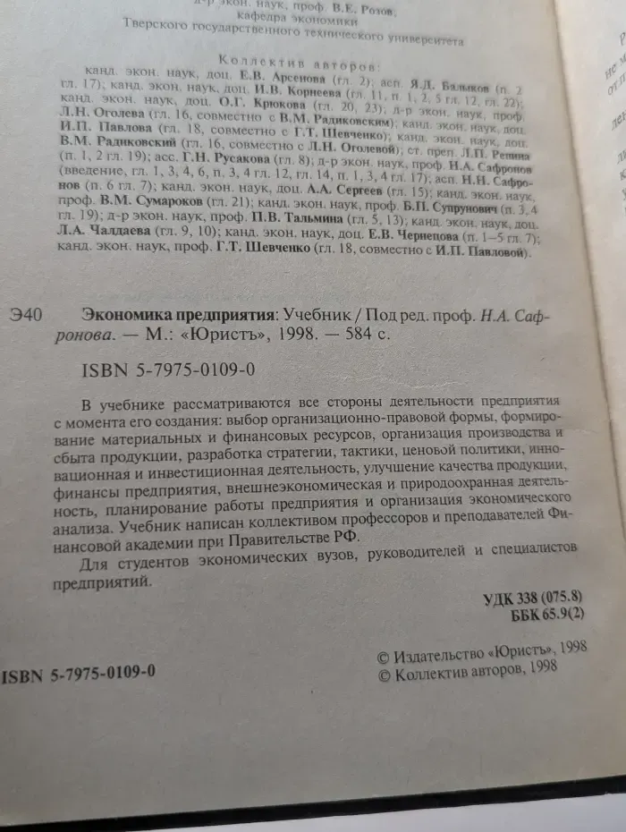 Экономика предприятия