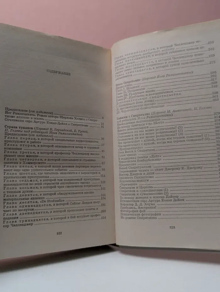 А. К. Дойл. Собрание сочинений 10 томах. Том 10. Книга 4. Сочинения о Спиритизме