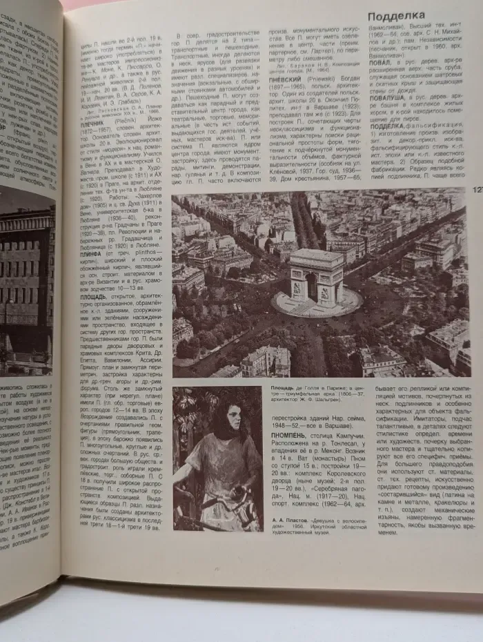 Популярная художественная энциклопедия. Архитектура. Живопись. Скульптура. Графика. Декоративное искусство. Книга 2.  М–Я