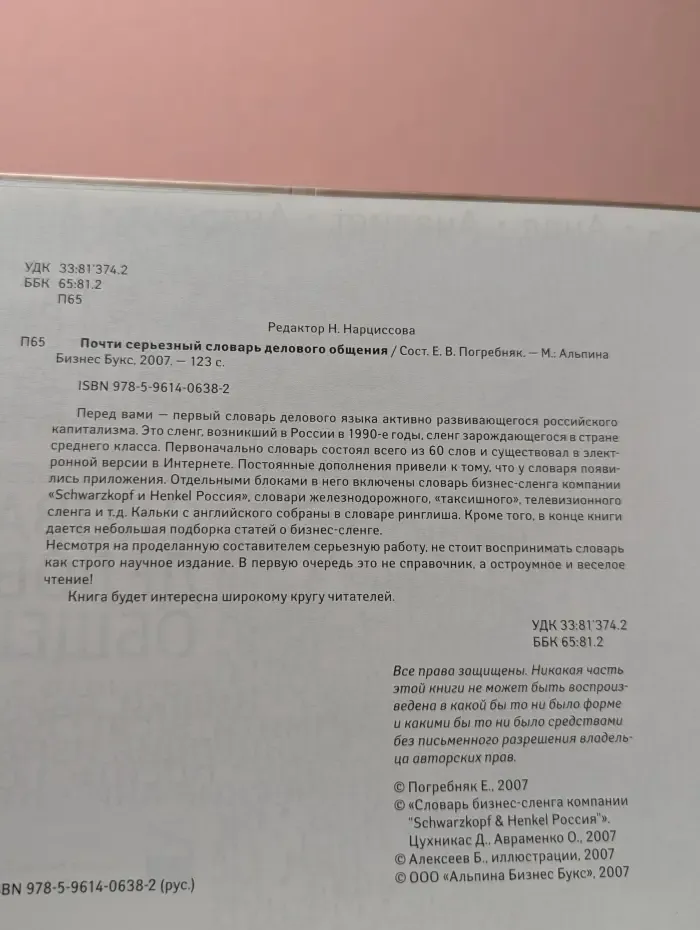 Почти серьезный словарь делового общения