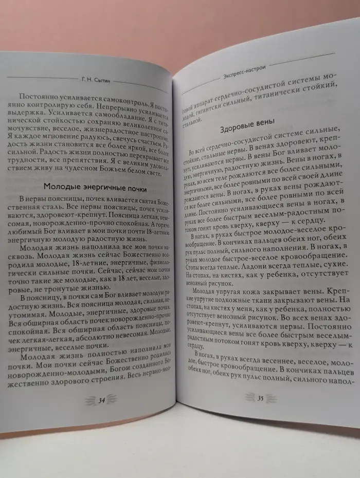 Мысли, творящие женское счастье. Экспресс-настрои