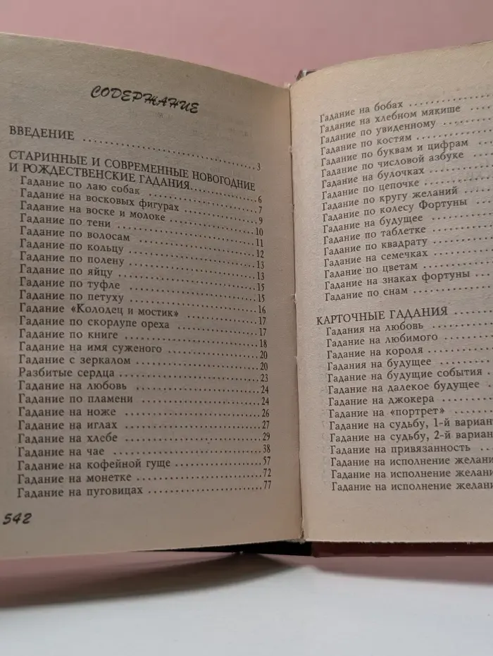 Лучшие новогодние и рождественские гадания