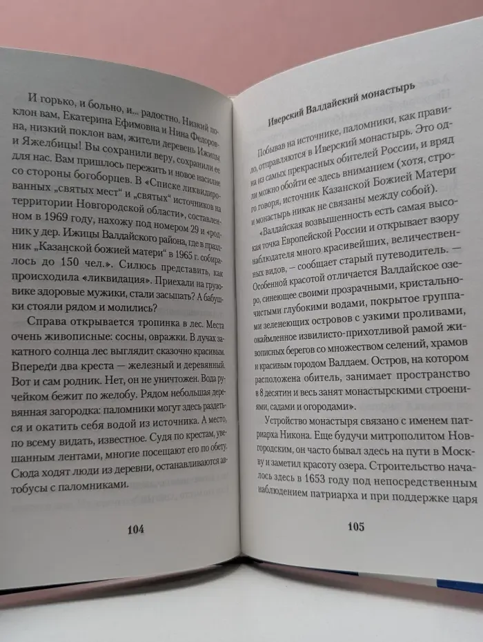 Святые источники России