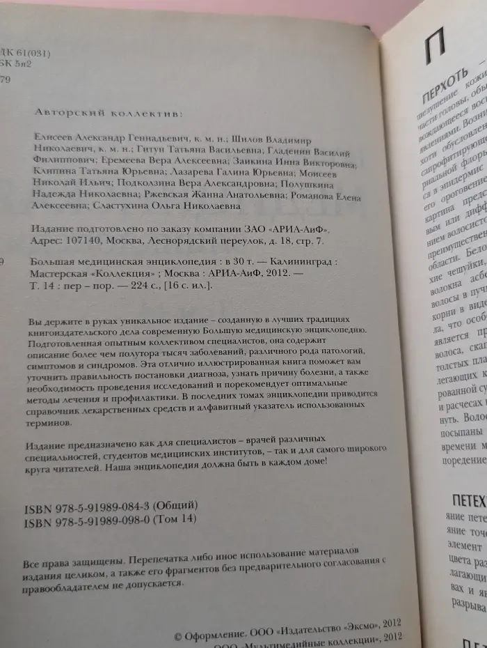 Большая медицинская энциклопедия в 30 томах. Том 14