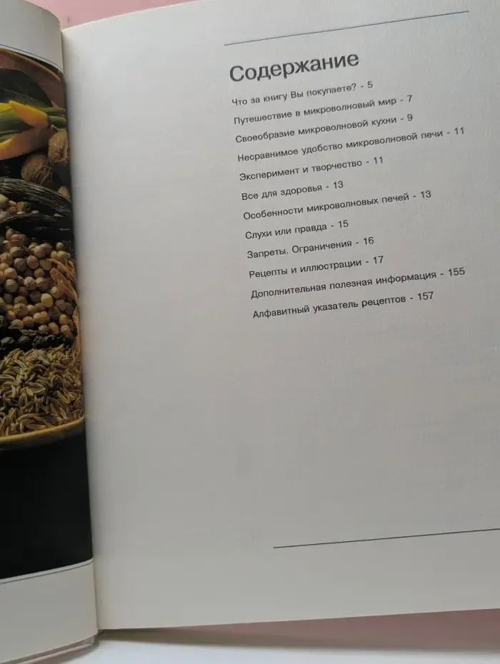 Русская микроволновая кухня