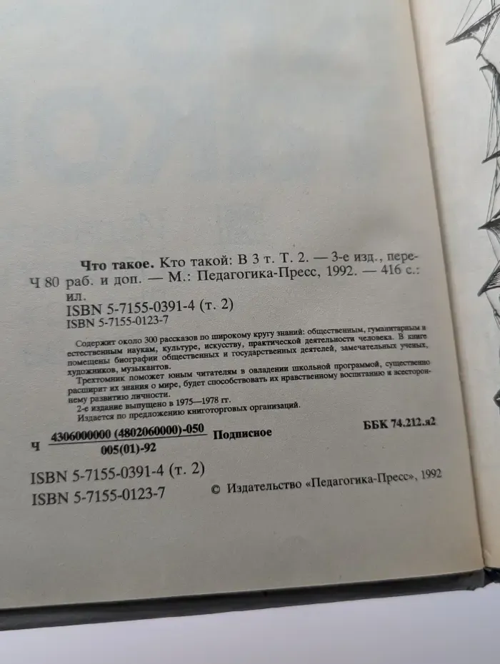 Что такое. Кто такой. В 3 томах. Том 2