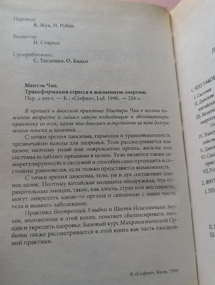 Трансформация стресса в жизненную энергию