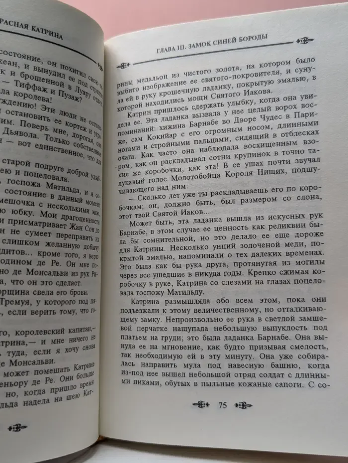 Прекрасная Катрина. Том 3