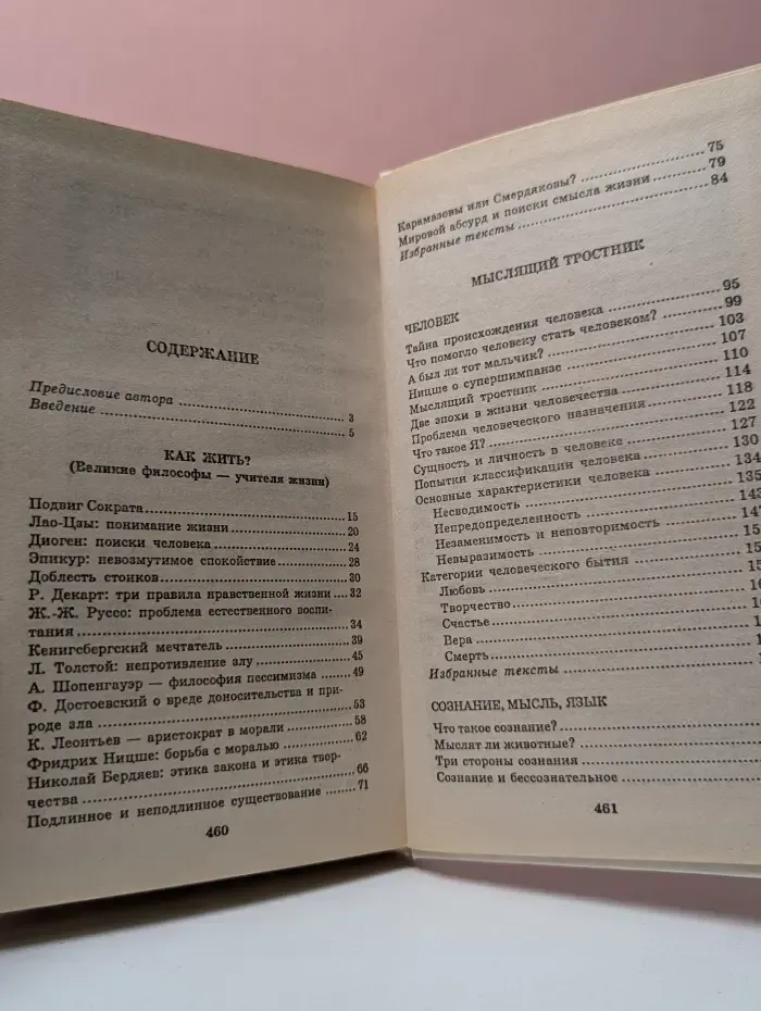 Я познаю мир. Философия