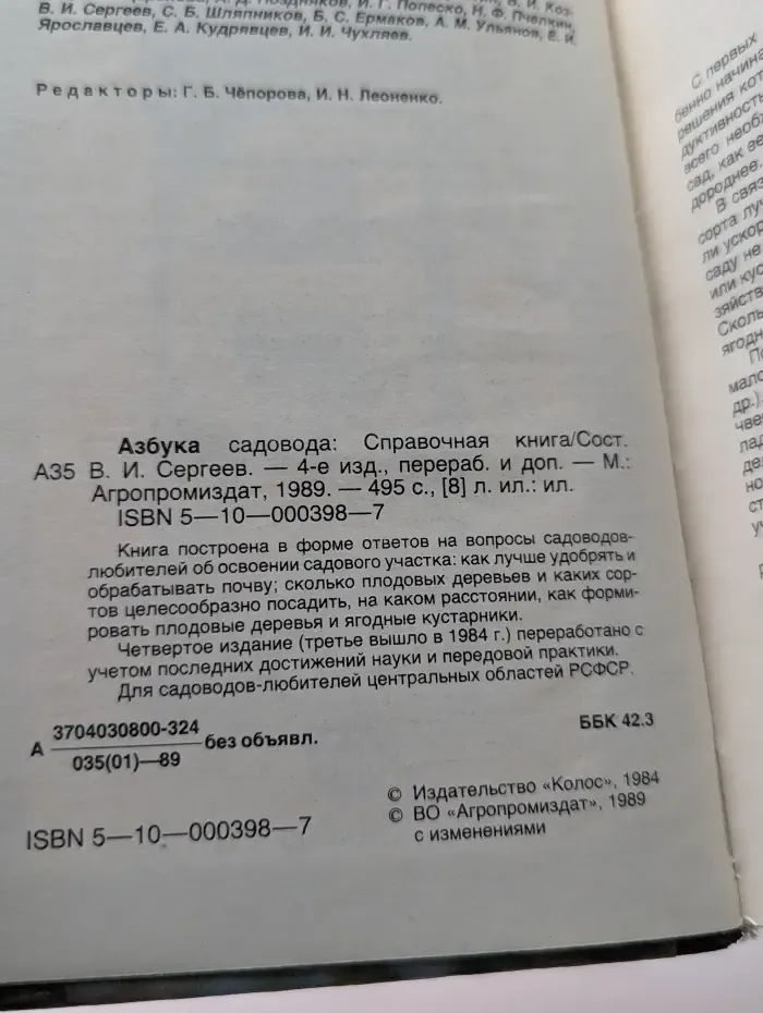 Азбука садовода. Справочная книга