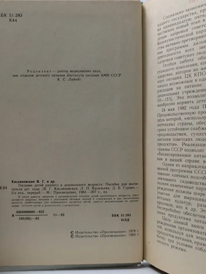 Питание детей раннего и дошкольного возраста