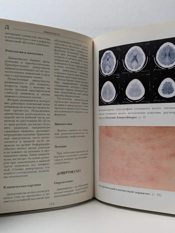 Большая медицинская энциклопедия. Том 5. Дем - Жеп