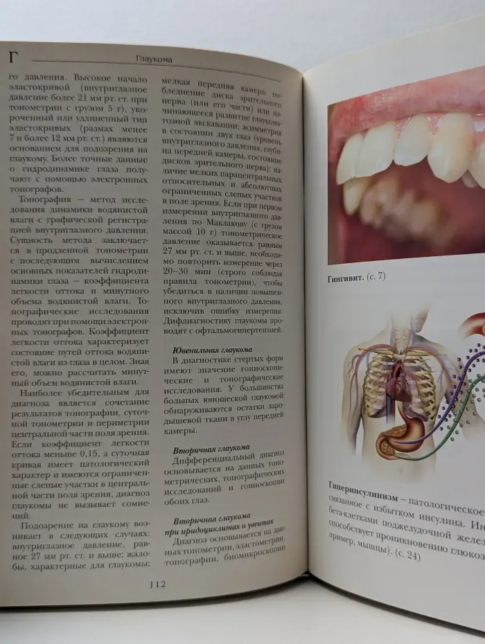 Большая медицинская энциклопедия. В 30 томах. Том 4