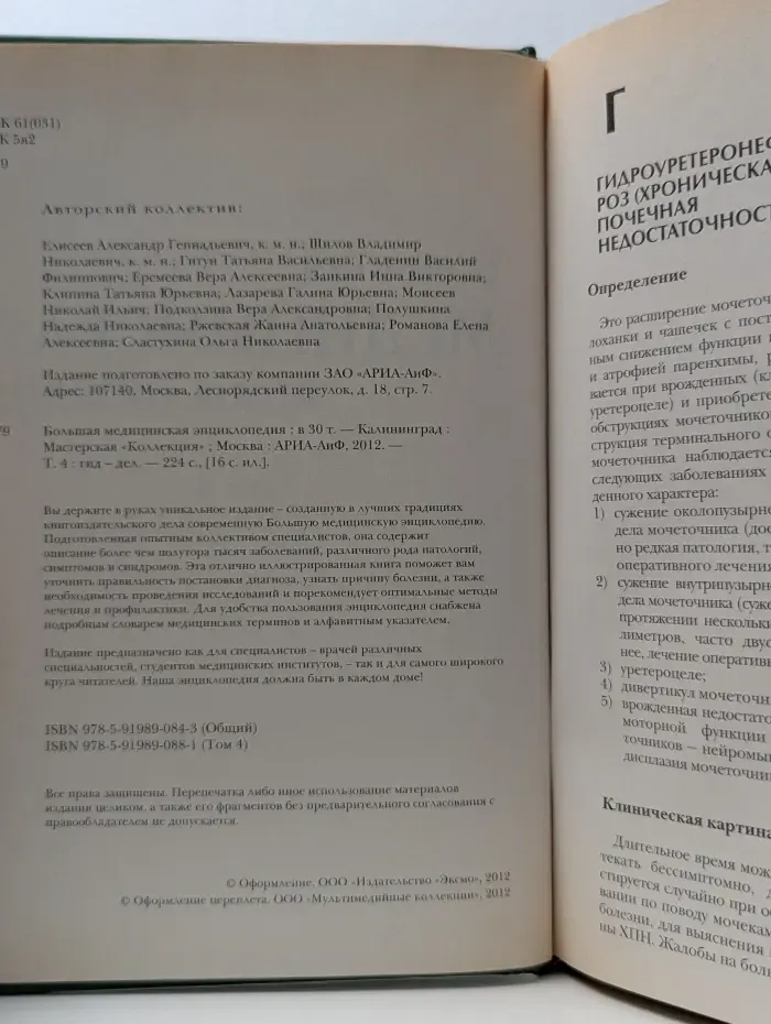 Большая медицинская энциклопедия. В 30 томах. Том 4