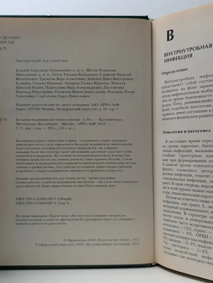 Большая медицинская энциклопедия в 30 томах. Том 3
