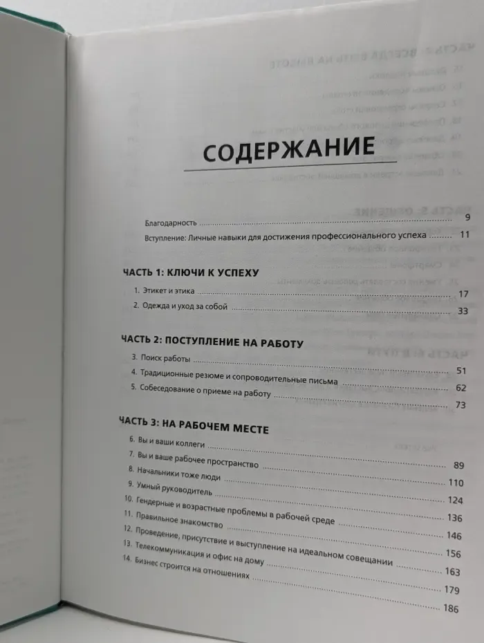 Деловой этикет от Эмили Пост. Полный свод правил для успеха в бизнесе