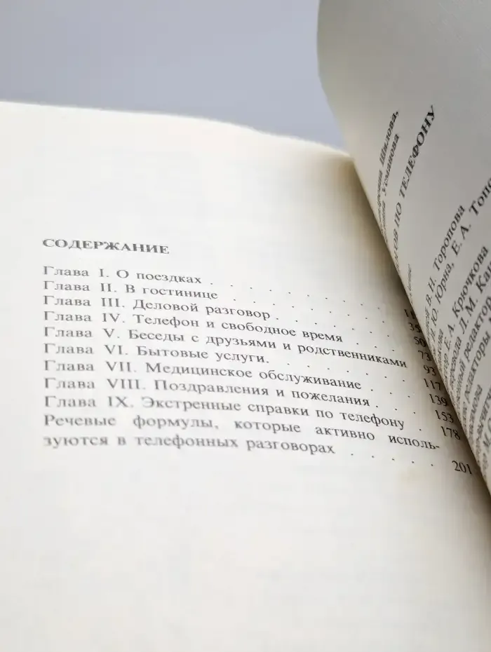 100 диалогов по телефону