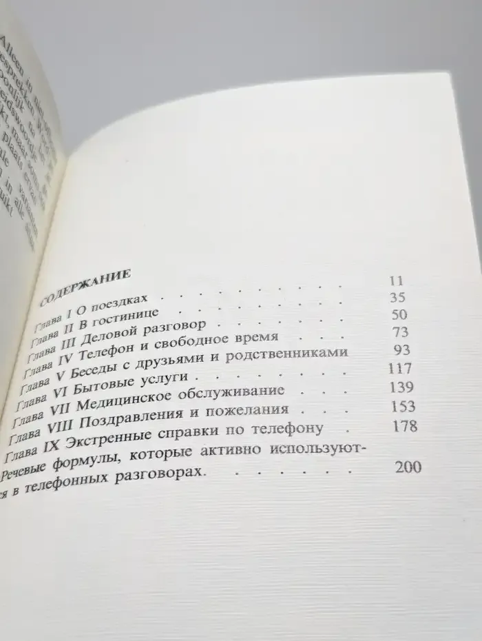 100 диалогов по телефону