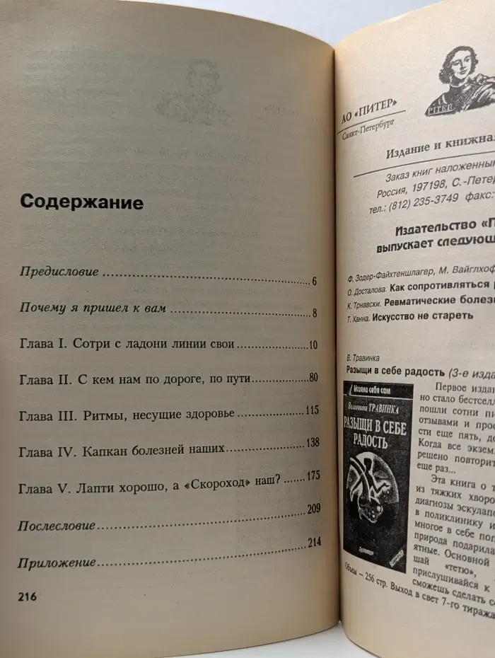 Исцели себя сам. Исправь судьбу свою!