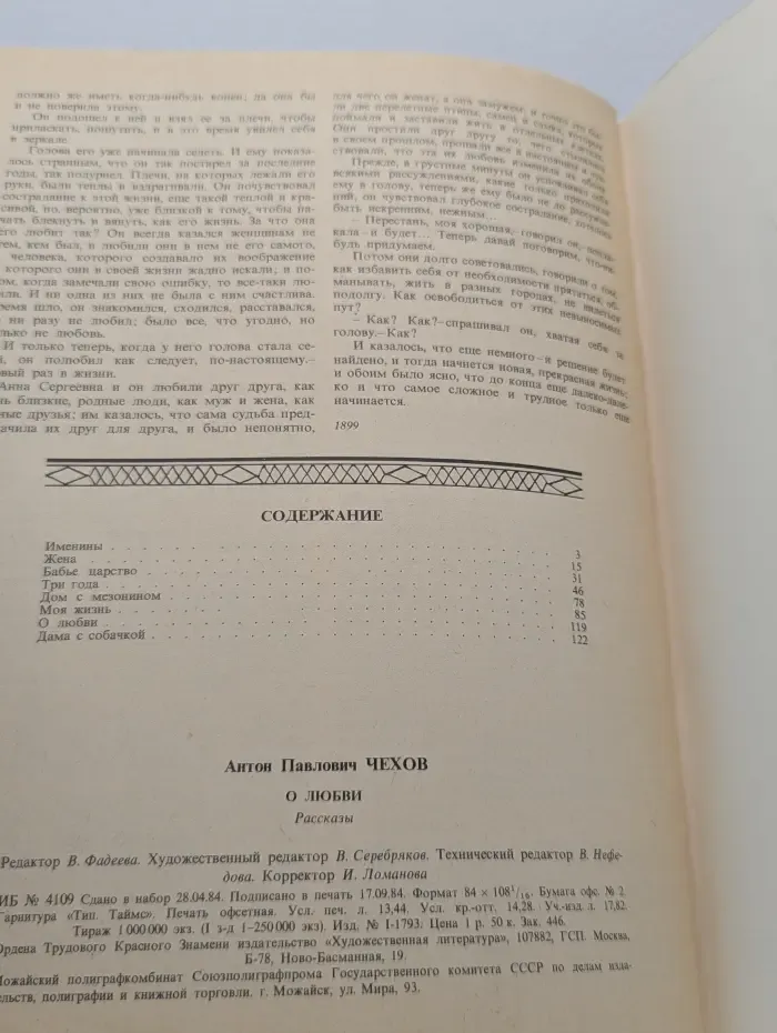 О любви. Рассказы